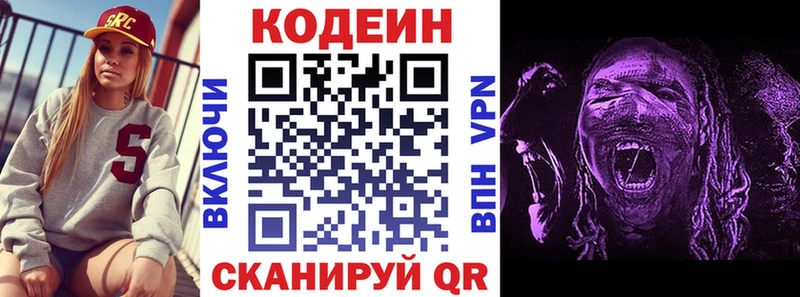 Кодеиновый сироп Lean Purple Drank  Купить закладки  Вельск 
